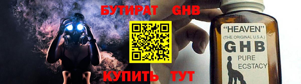БУТИРАТ 1.4BDO  Бутират  Кунгур  Вход с VPN 