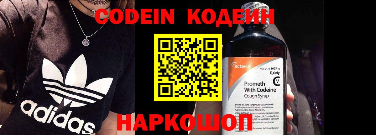 Codein напиток Lean (лин)  Вход с VPN  Кодеин Purple Drank  Кунгур 