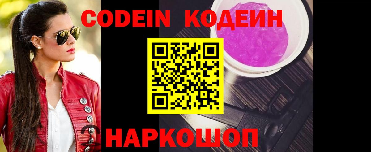 Codein Purple Drank Кунгур