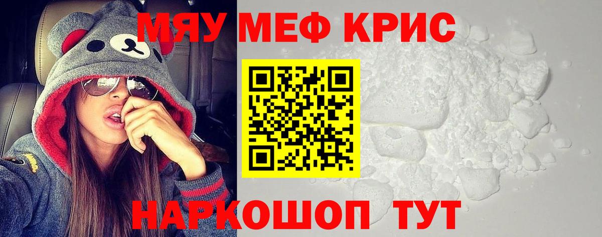 Меф 4 MMC  Мефедрон  Кунгур  Вход с VPN  Меф мяу мяу 