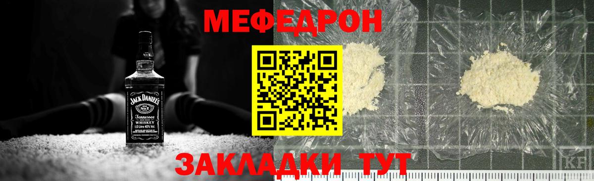 Мефедрон кристаллы Кунгур