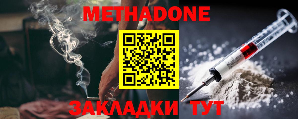 Метадон VHQ  МЕТАДОН methadone  мега зеркало  Вход с VPN  Кунгур 
