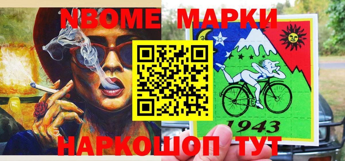 Марки NBOMe  Марки 25I-NBOMe 1,8мг  Вход с VPN  Кунгур 